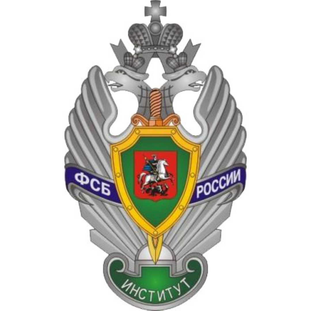 Московский Пограничный Институт ФСБ