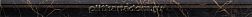 Versace Marble 240773 Torello Nero S Laurent Бордюр 4х58,5 см